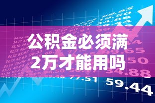 大学生用哪个借钱平台？这3个选择思路，帮你避坑又省钱