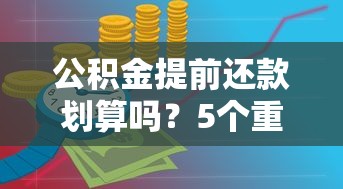蓝领贷app下载安卓版，分享五个无视逾期高负债秒过口子