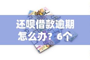 快速借钱马上到账不看征信，分享5个无视一切是人就下款的app