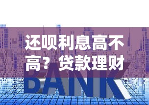刚满十八借钱秒批平台?这5个技巧帮你轻松过审 刚满十八借钱秒批平台?这5个技巧帮你轻松过审