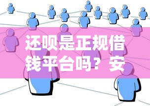 分期乐是哪个银行放款的？公布五个网贷黑户必过app