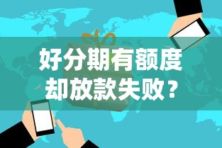 好下款的网贷口子500，分享五个黑征信口子