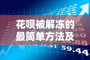 刚满18周岁容易下款的app，试试这五个贷款利息低的平台