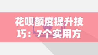 贷款平台中介收费全解析：避坑指南与省钱攻略