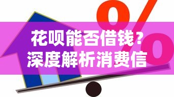 哪个银行信用了好下款啊，罗列5个无视双黑能下的分期贷