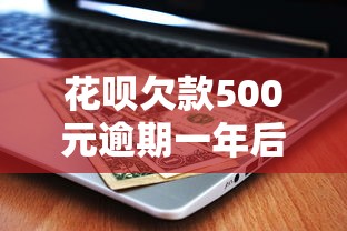 抖音借钱怎么操作?手把手教你轻松搞定借款流程 抖音借钱怎么操作?手把手教你轻松搞定借款流程