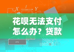 交行网申被拒后几个月，看看这五个平台容易贷款