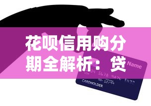 和闪银合作的借钱平台靠谱吗？一篇文章讲透正规低息贷款渠道