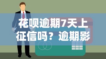 米卡能无视征信秒下款吗：罗列五个微信上正规借钱平台