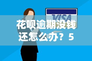 急用10元哪里找？这几种正规借钱渠道真能应急