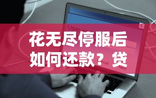 黑户网贷有哪些容易借钱的软件？罗列五个怎么举报网贷平台
