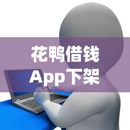 强制下款的网贷有哪些？梳理五个真正无视征信花的平台