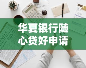 微信借钱提额方法有哪些，推荐五个不看征信负债的网贷百分百下款平台