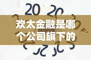司机贷款哪个平台靠谱？2025年车主贷平台推荐及申请攻略