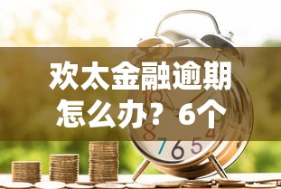 可以借钱的微信平台，罗列5个分期有额度的网贷平台
