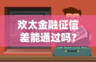 网贷换手机号影响下款吗？7个真实情况解析
