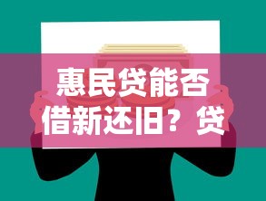 借呗提前还款有坏处吗?这5个隐藏风险你可能没想过 借呗提前还款有坏处吗?这5个隐藏风险你可能没想过