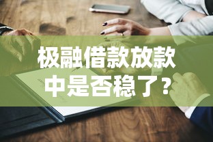 蚂蚁花呗怎么借钱到微信：罗列5个杭银消金是什么贷款平台