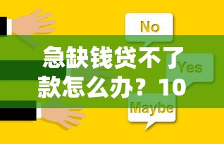 京东白条注销后恢复时间及注意事项解析