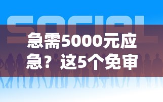 畅行花怎么样好下款吗？整理5个真正不查征信的贷款app