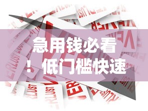 海外网贷实操指南：手把手教你跨国融资