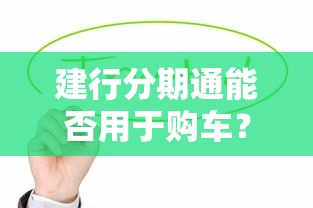 急需用钱必看！正规低息借钱宝平台推荐，避坑指南一篇搞定
