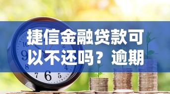 白山正规贷款平台有哪些？2025年最全避坑指南