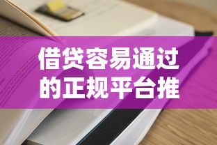 有没有像美团那样容易下款的app，分享5个哪些网贷平台好下款