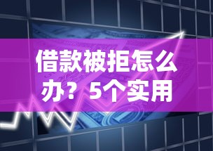 负债比较高哪个平台好下款，试试这5个凭支付宝花呗贷款的平台