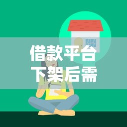查询多也能下款的网贷有哪些：整合五个黑户肯定可以小额下款的平台