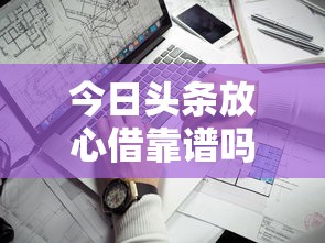 贷款好下款的分期口子，推荐五个类似微博借钱的平台