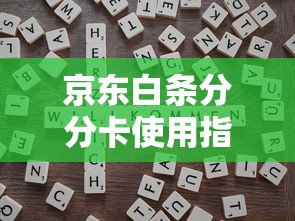 网贷黑户能下款的口子，看看这5个中小企业贷款平台