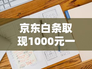 车来了借钱靠谱吗？实测分析平台资质、利率、用户反馈