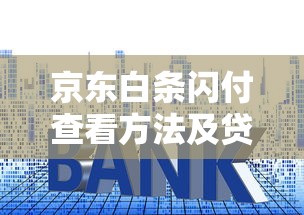 百分百下款的小额贷款是什么？梳理五个夜间能秒过下款的口子