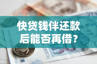 2025年十大秒到账贷款平台推荐：最快1分钟放款
