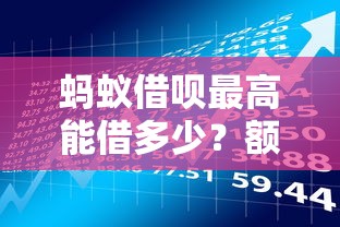 饿了么借钱利息高吗？实测告诉你真实利率！附申请避坑攻略