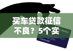 黑花户贷款3个点无任何前期费用：梳理5个不查流水的小额度贷款app