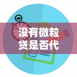 大学生借钱平台哪个靠谱？这5家口碑好、下款快，救急必看！