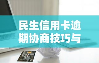 不看征信车抵贷有影响吗：梳理5个无视黑白必下款的网贷软件