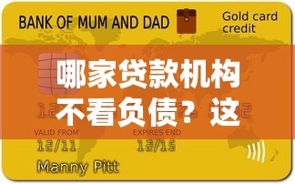 哪个借钱平台不看征信可以借1万：整理五个一个月口子百分百下款的平台