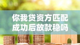 2025阜阳贷款平台推荐：好下款的5大本地机构+3大线上神器