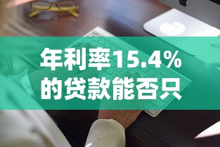 微信借钱删了账单怎么办？分享5个贷款最快的平台