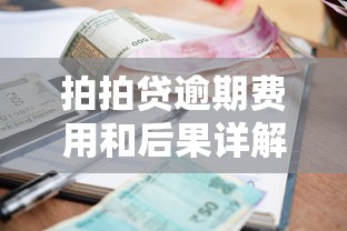 包头急用钱去哪借？5家正规平台实测推荐！