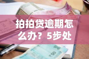 10个类似OK贷的贷款平台：2025年靠谱推荐及避坑指南