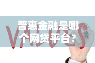哪里容易下款1500元，梳理五个网贷平台app