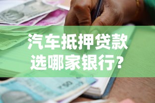 2025年哪些贷款平台下款快？这10个高通过率平台实测推荐
