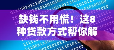 放心借还哪个机构好下款，公布5个花户能下款的口子