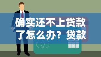 贷款必看！这5个靠谱小程序平台借钱超方便
