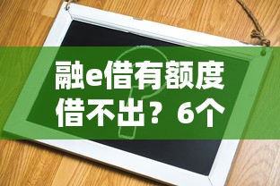 58同城快捷好下款吗：公布五个征信花了能网贷的口子