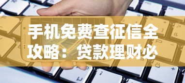 四川民营贷款平台：灵活融资与理财新思路
